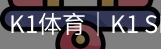 k1体育
